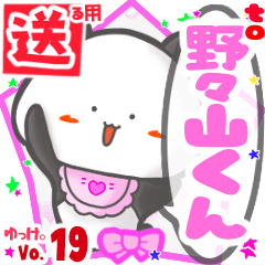 ✳野々山くん✳送るSTAMP byゆっけ。19