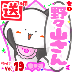 ✳野々山さん✳送るSTAMP byゆっけ。19