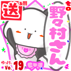✳野々村さん✳送るSTAMP byゆっけ。19