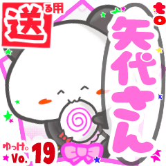 ✳矢代さん✳送るSTAMP byゆっけ。19