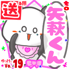 ✳矢萩くん✳送るSTAMP byゆっけ。19