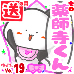 ✳薬師寺くん✳送るSTAMP byゆっけ。19