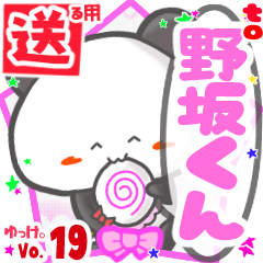 ✳野坂くん✳送るSTAMP byゆっけ。19