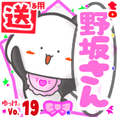 ✳野坂さん✳送るSTAMP byゆっけ。19