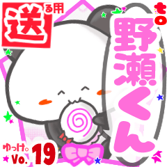 ✳野瀬くん✳送るSTAMP byゆっけ。19