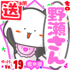 ✳野瀬さん✳送るSTAMP byゆっけ。19