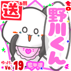 ✳野川くん✳送るSTAMP byゆっけ。19