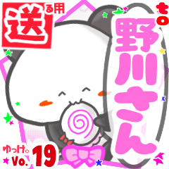 ✳野川さん✳送るSTAMP byゆっけ。19
