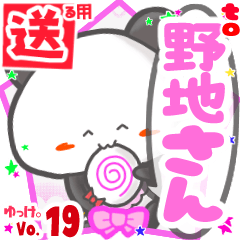✳野地さん✳送るSTAMP byゆっけ。19
