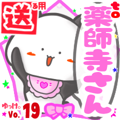 ✳薬師寺さん✳送るSTAMP byゆっけ。19