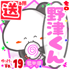 ✳野津くん✳送るSTAMP byゆっけ。19