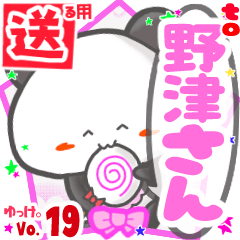 ✳野津さん✳送るSTAMP byゆっけ。19