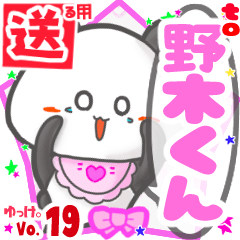 ✳野木くん✳送るSTAMP byゆっけ。19