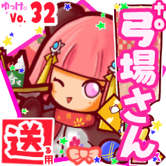 ✳弓場さん✳送るSTAMP byゆっけ。32