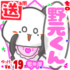 ✳野元くん✳送るSTAMP byゆっけ。19