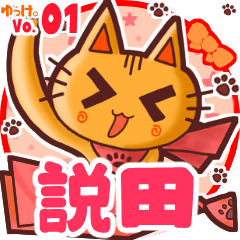 Cute cat's name sticker MY110720N03