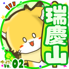 Little fox's name sticker MY110720N05