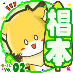 Little fox's name sticker MY110720N08