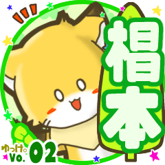 ✴椙本✴名前STAMP byゆっけ。02
