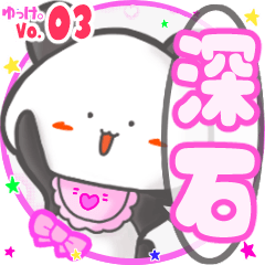 Panda's name sticker MY110720N07