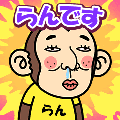Ran is a Funny Monkey2