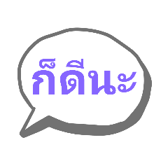 Text for Thai Chat 15-2