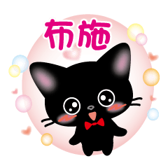 Fuse's name sticker Black cat version