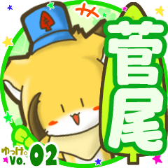 Little fox's name sticker MY110720N10