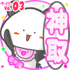 Panda's name sticker MY110720N11