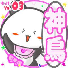 Panda's name sticker MY110720N12