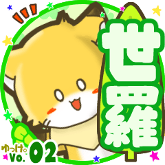 Little fox's name sticker MY110720N13