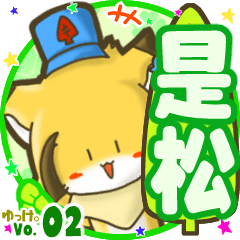 Little fox's name sticker MY110720N15