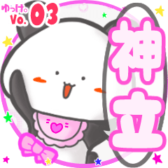 Panda's name sticker MY110720N14