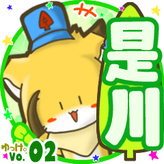 Little fox's name sticker MY110720N16