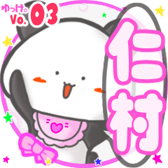 Panda's name sticker MY110720N15