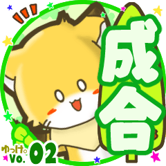 Little fox's name sticker MY110720N17