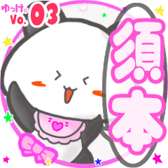Panda's name sticker MY110720N16