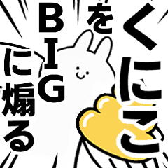 BIG Rabbits feeding [Kuniko]