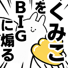 BIG Rabbits feeding [Kumiko]