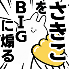 BIG Rabbits feeding [Sakiko]