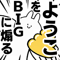 BIG Rabbits feeding [Youko]