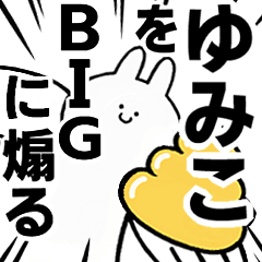 BIG Rabbits feeding [Yumiko]