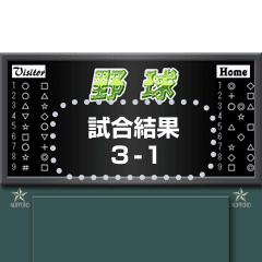 ダウンロード 野球 の スコア ボード Golfjpgazo