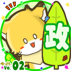 Little fox's name sticker MY110720N20