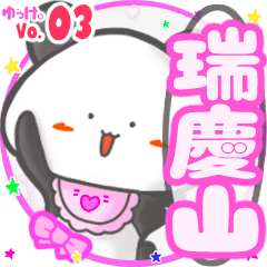 Panda's name sticker MY110720N19