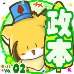 Little fox's name sticker MY110720N21