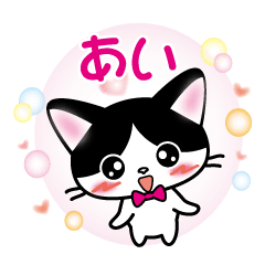 Ai's name sticker W and B cat version