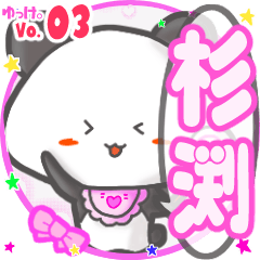Panda's name sticker MY110720N21
