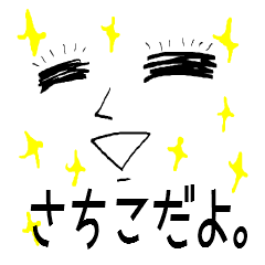 さちこ専用 Line スタンプ Line Store