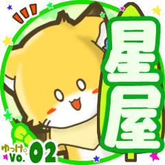 Little fox's name sticker MY110720N23